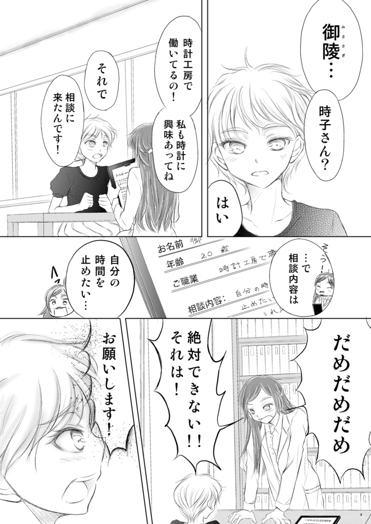 時子さんと菜々子さん