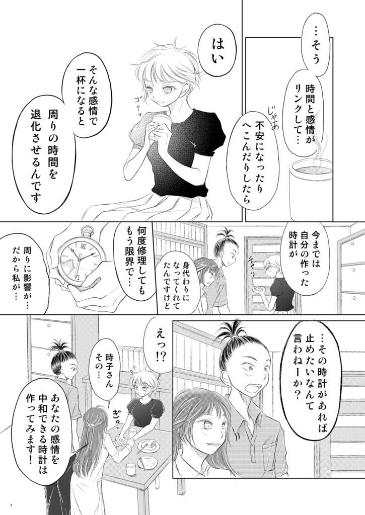 時子さんと菜々子さん