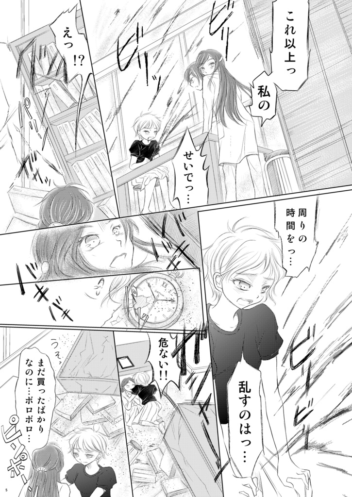 時子さんと菜々子さん