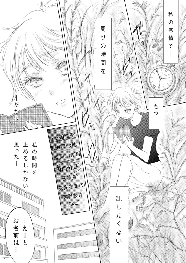 時子さんと菜々子さん