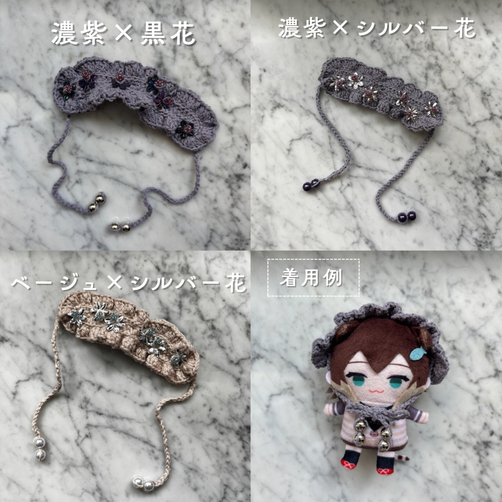スパンビーズヘッドドレス 10〜12cmぬい