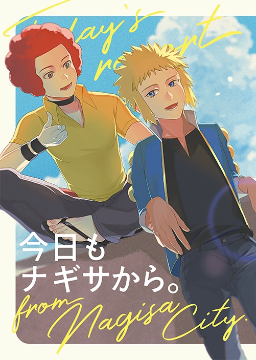 今日もナギサから。