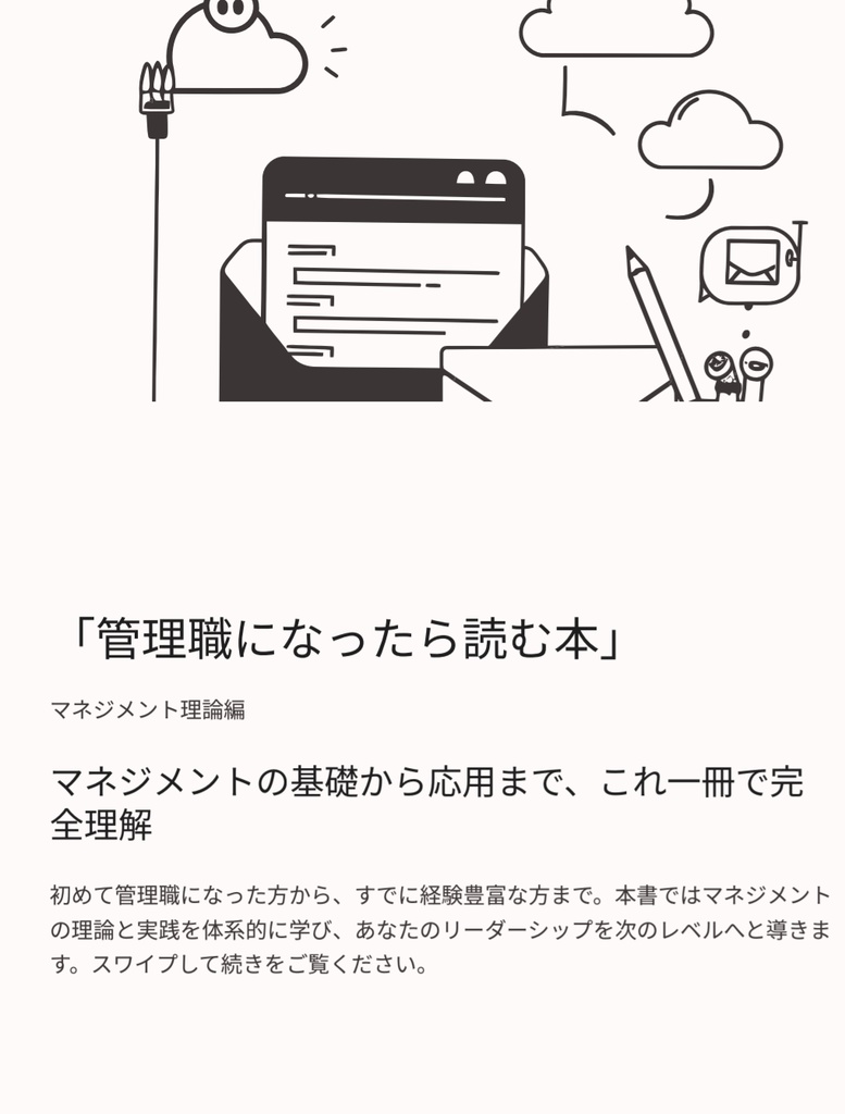 管理職になったら読む本 ~マネジメント理論編~