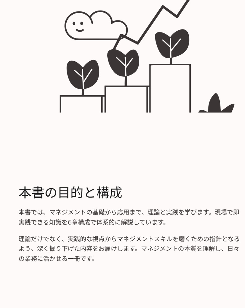 管理職になったら読む本 ~マネジメント理論編~