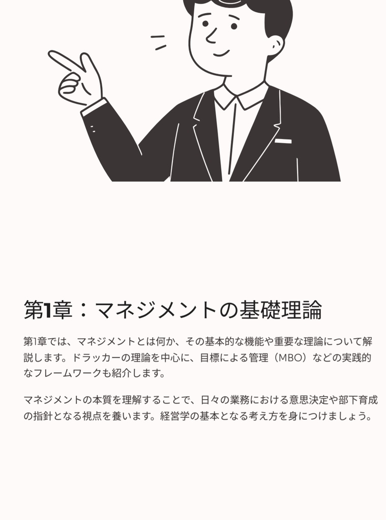 管理職になったら読む本 ~マネジメント理論編~