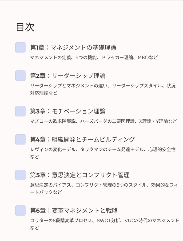 管理職になったら読む本 ~マネジメント理論編~