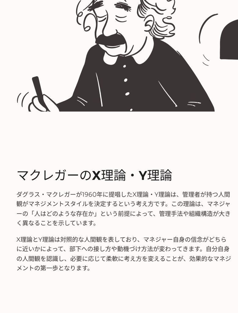 管理職になったら読む本 ~マネジメント理論編~