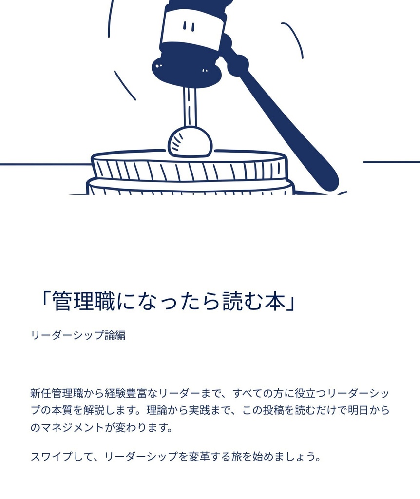 管理職になったら読む本 ~リーダーシップ論編~