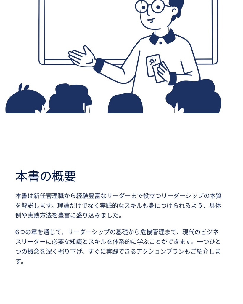 管理職になったら読む本 ~リーダーシップ論編~