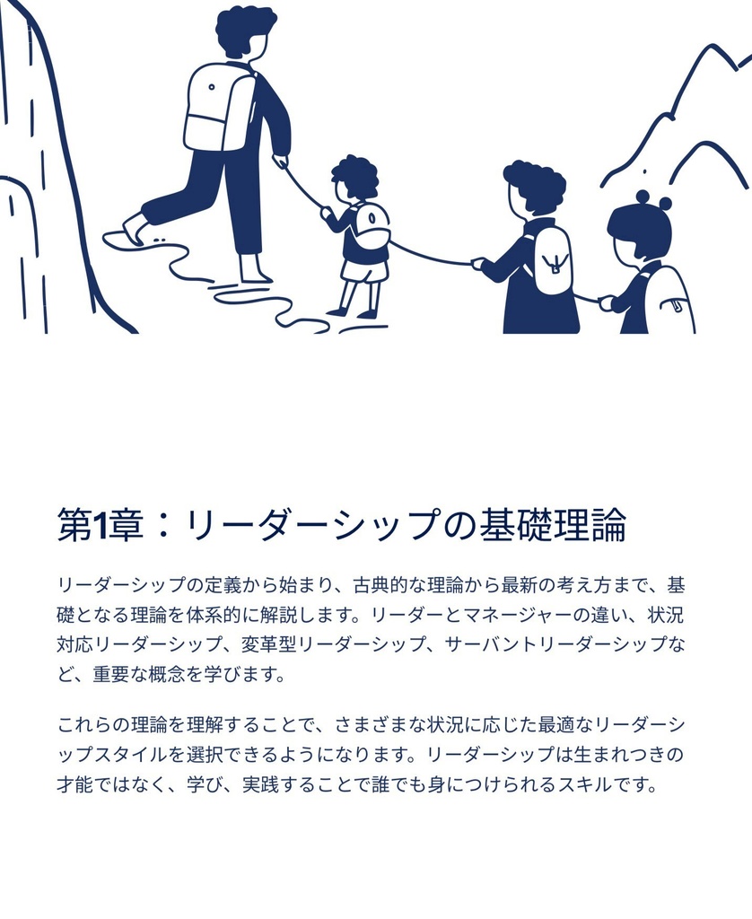 管理職になったら読む本 ~リーダーシップ論編~
