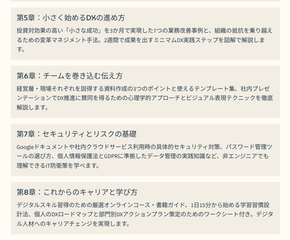 デジタル人材になるための教科書|非エンジニアのためのDX実践入門