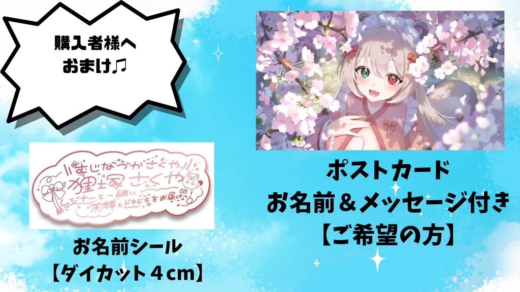【受注受付期間4月26日~5月25日まで】狸塚さくや生誕祭2026💗全部入り!!購入特典付き&1000円お得な全部セット🌟