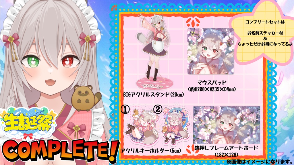 【受注受付期間4月26日~5月26日まで】狸塚さくや生誕祭2026💗全部入り!!購入特典付き&1000円お得な全部セット🌟