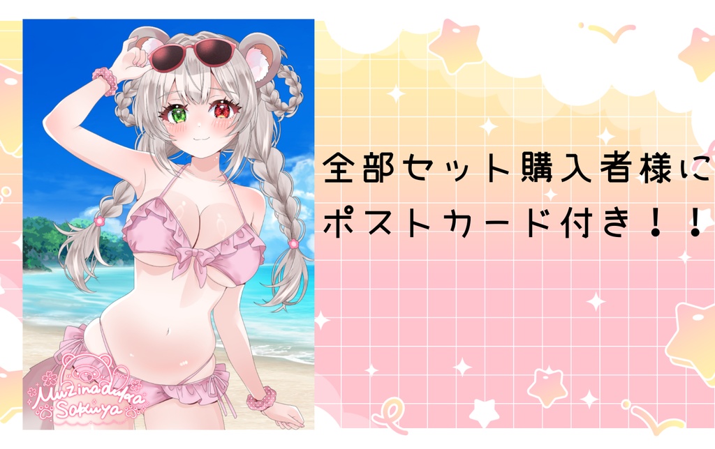 狸塚さくや夏全部セット🍉