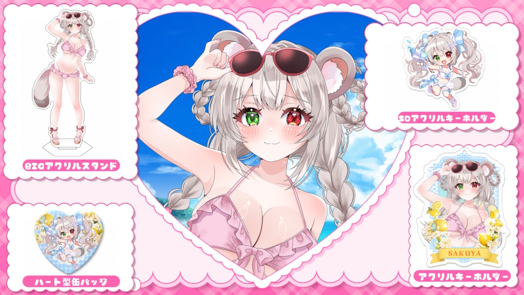 夏グッズ単品はこちらから🌟