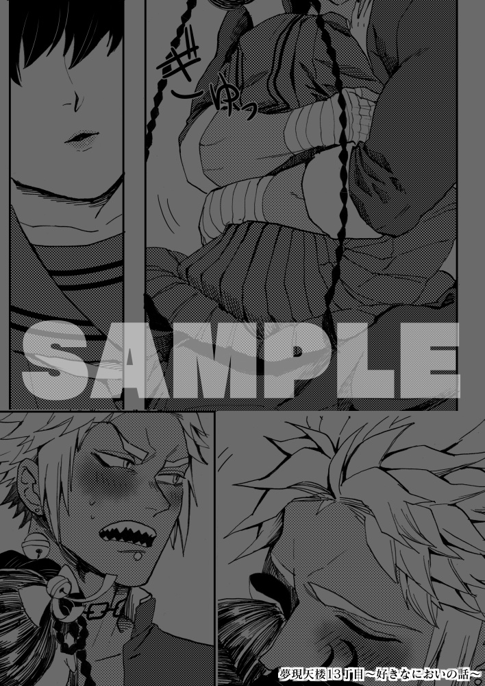 夢現天楼13丁目~お月見の話~ & 夢現天楼13丁目~好きなにおいの話~ 2冊セット