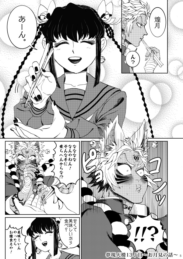 夢現天楼13丁目~お月見の話~ & 夢現天楼13丁目~好きなにおいの話~ 2冊セット