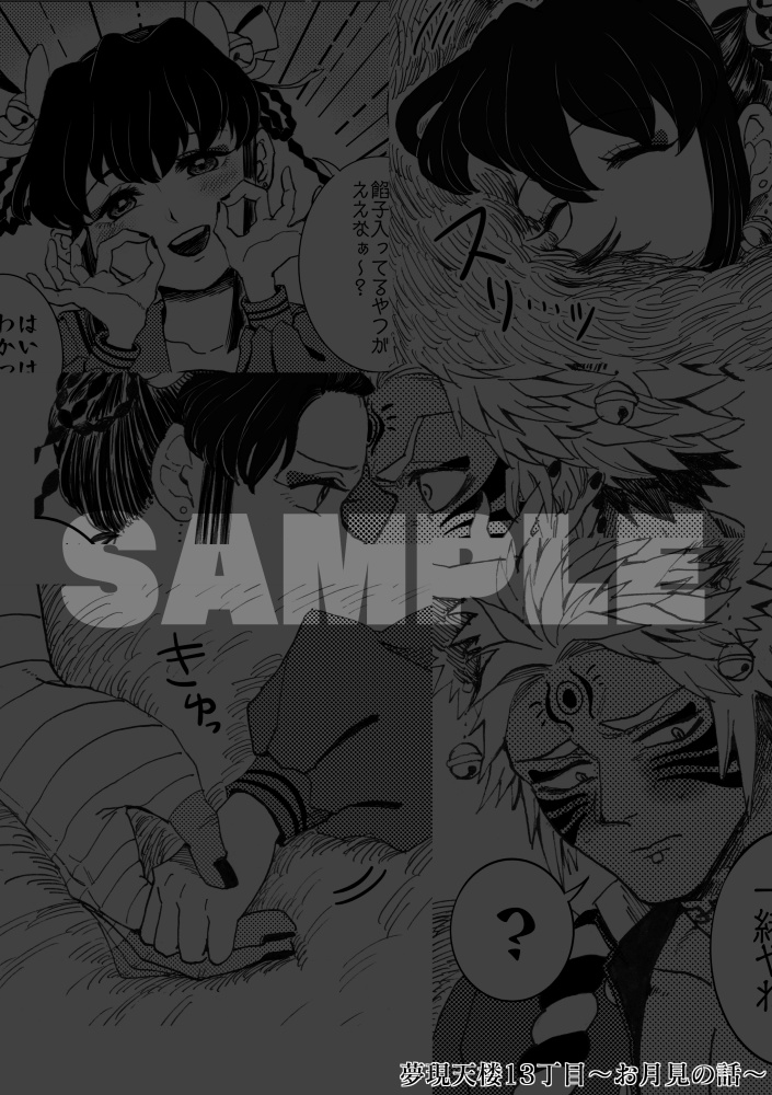 夢現天楼13丁目~お月見の話~