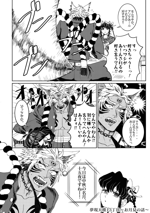 夢現天楼13丁目~お月見の話~