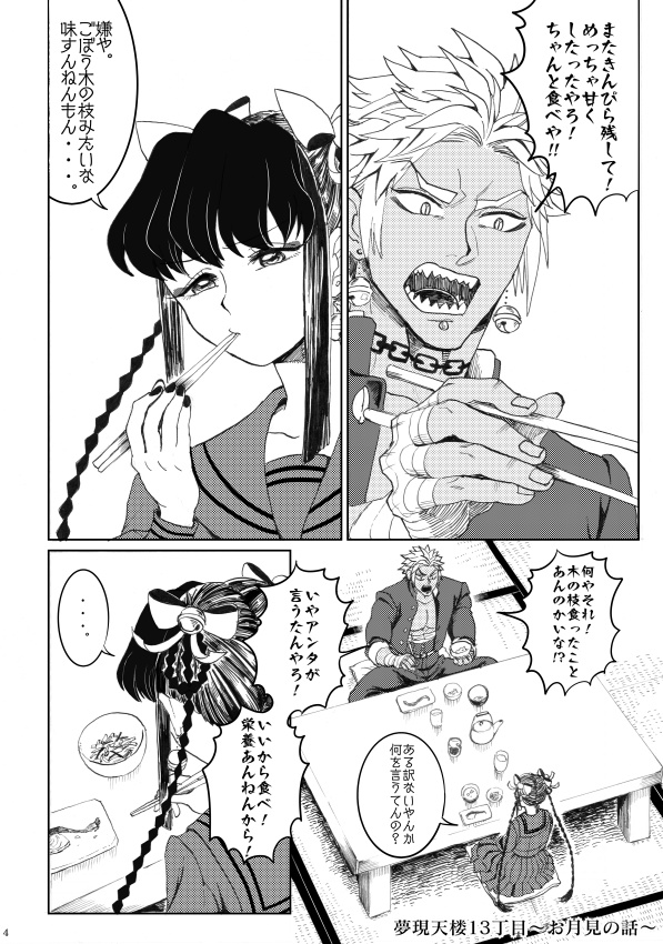 夢現天楼13丁目~お月見の話~