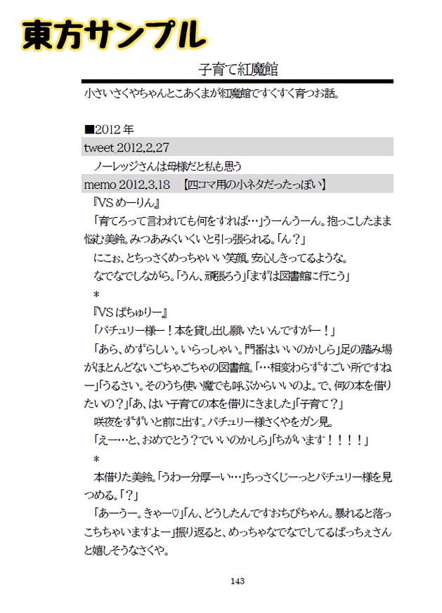 ツイートまとめ本(東方project)