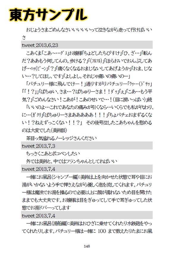 ツイートまとめ本(東方project)