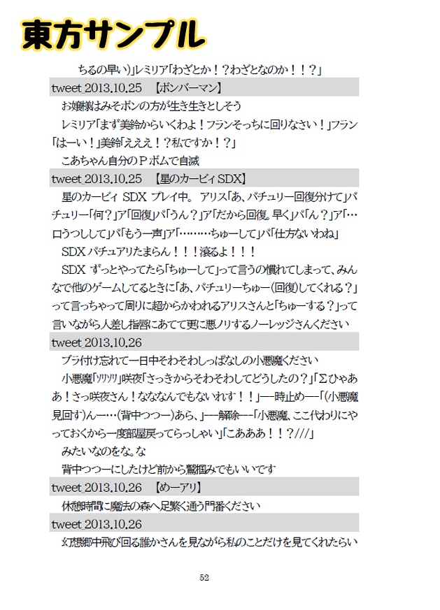 ツイートまとめ本(東方project)