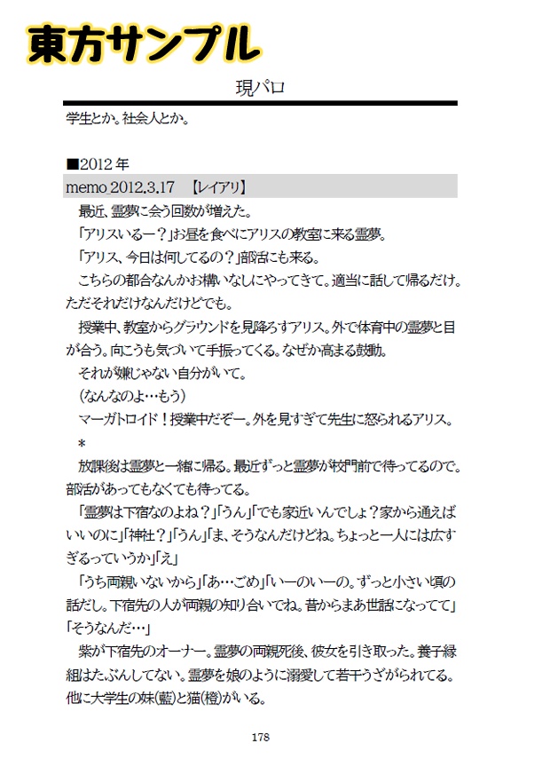 ツイートまとめ本(東方project)