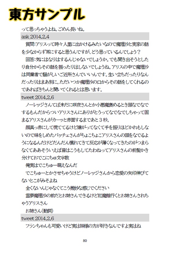 ツイートまとめ本(東方project)