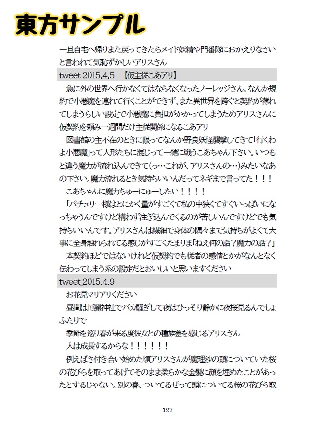 ツイートまとめ本(東方project)