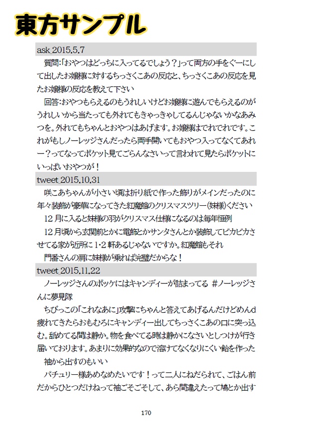 ツイートまとめ本(東方project)