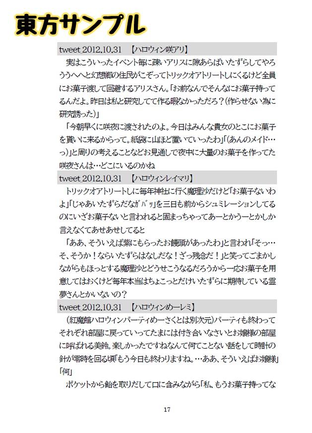 ツイートまとめ本(東方project)