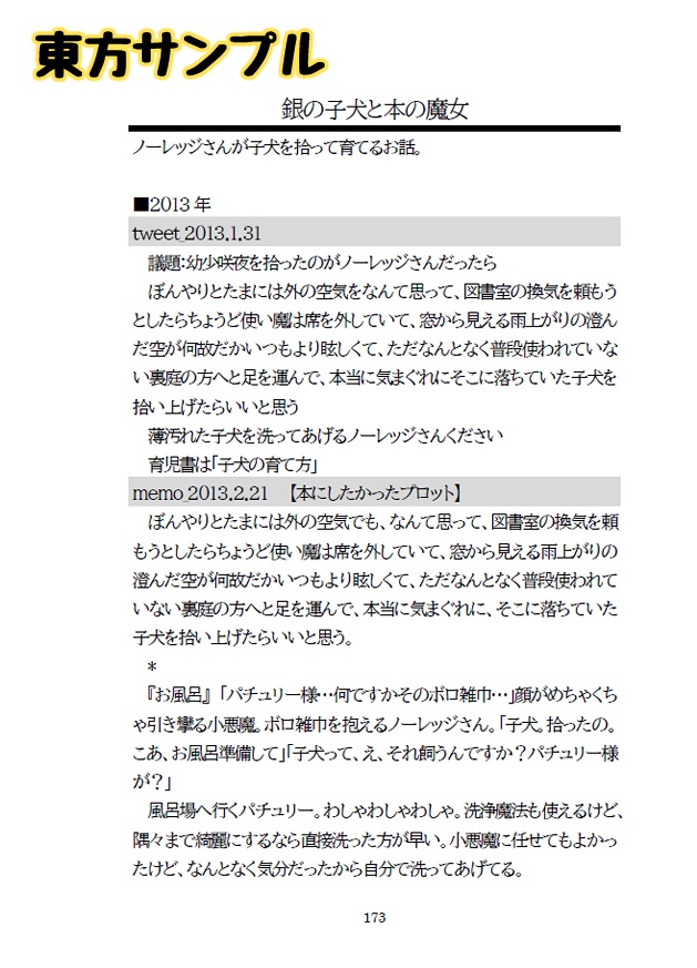 ツイートまとめ本(東方project)