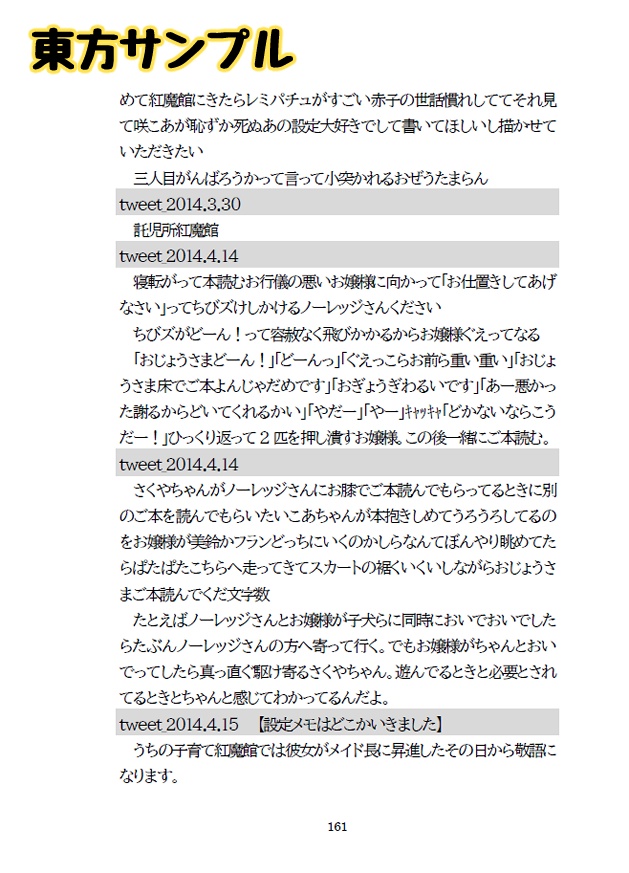 ツイートまとめ本(東方project)