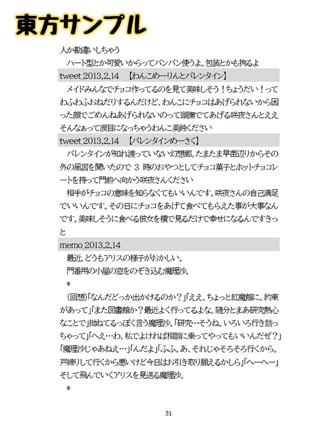 ツイートまとめ本(東方project)