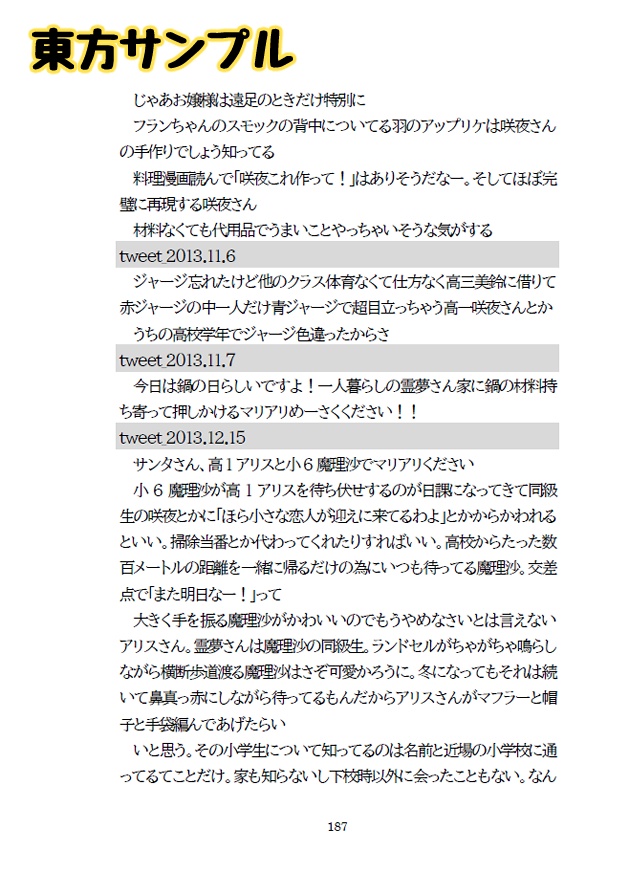 ツイートまとめ本(東方project)