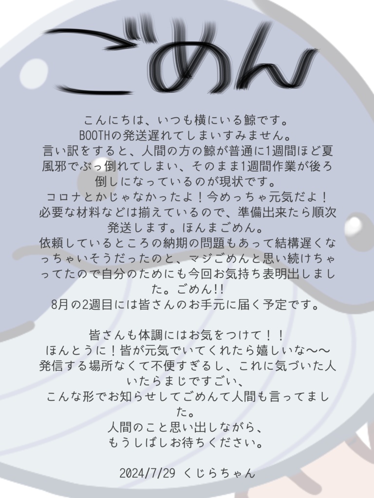 くじらちゃんより