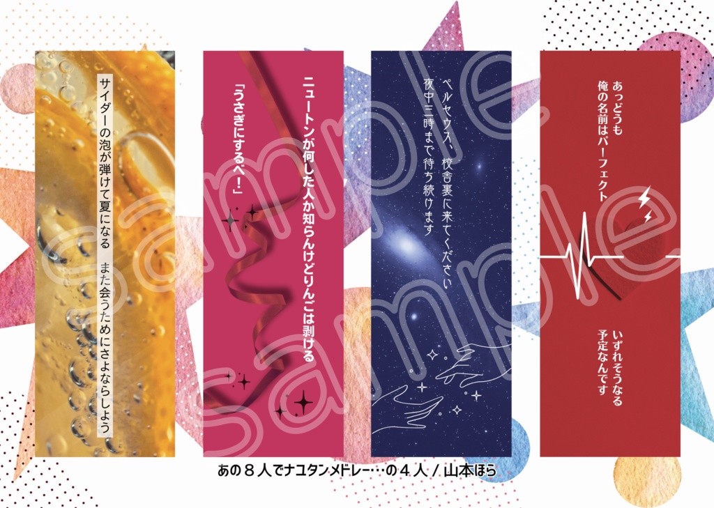 あの8短歌クリアしおり（非公式） - 2249 - BOOTH