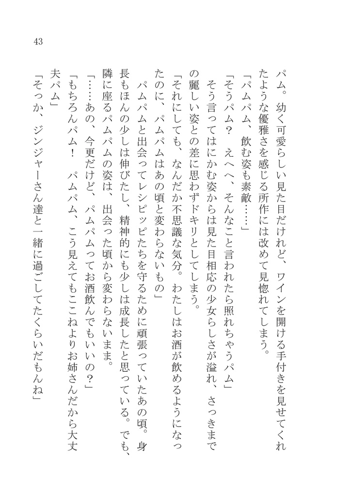<書籍版>ここね中心短編小説集「あなたへの距離」