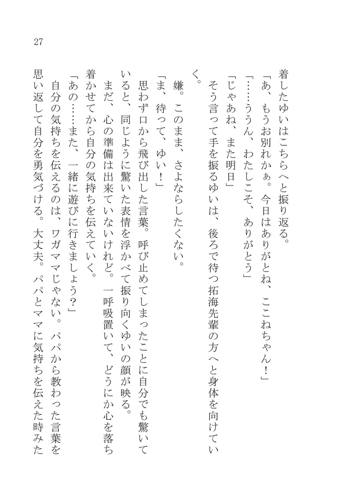 (電子版)ここね中心短編小説集「あなたへの距離」