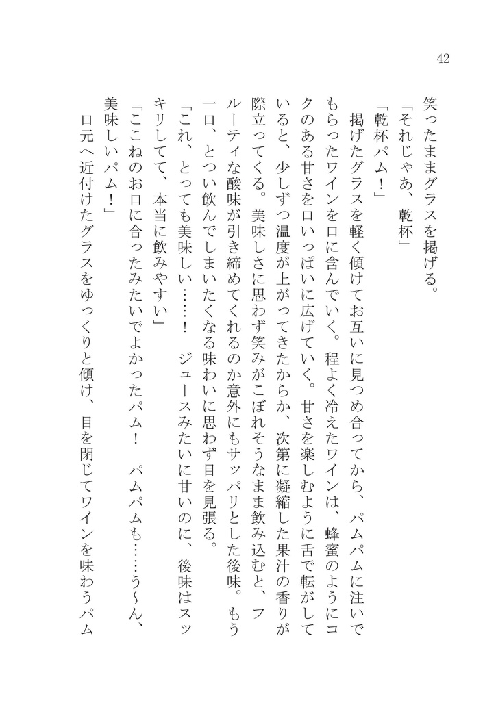 (電子版)ここね中心短編小説集「あなたへの距離」