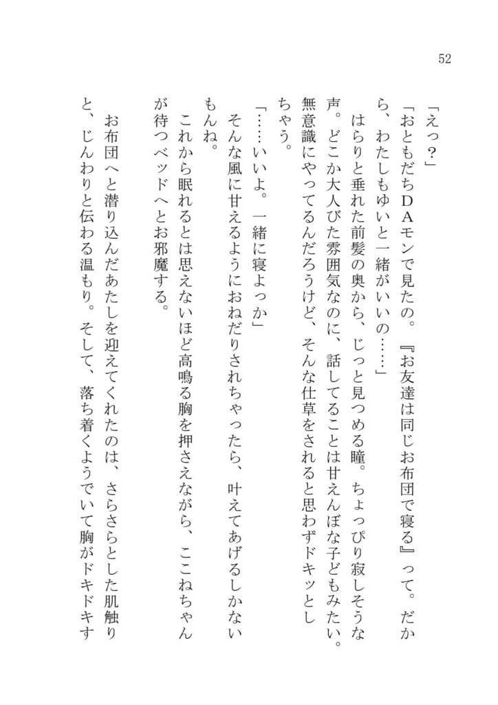 (電子版)ここゆい小説「ここゆいお泊まり会」