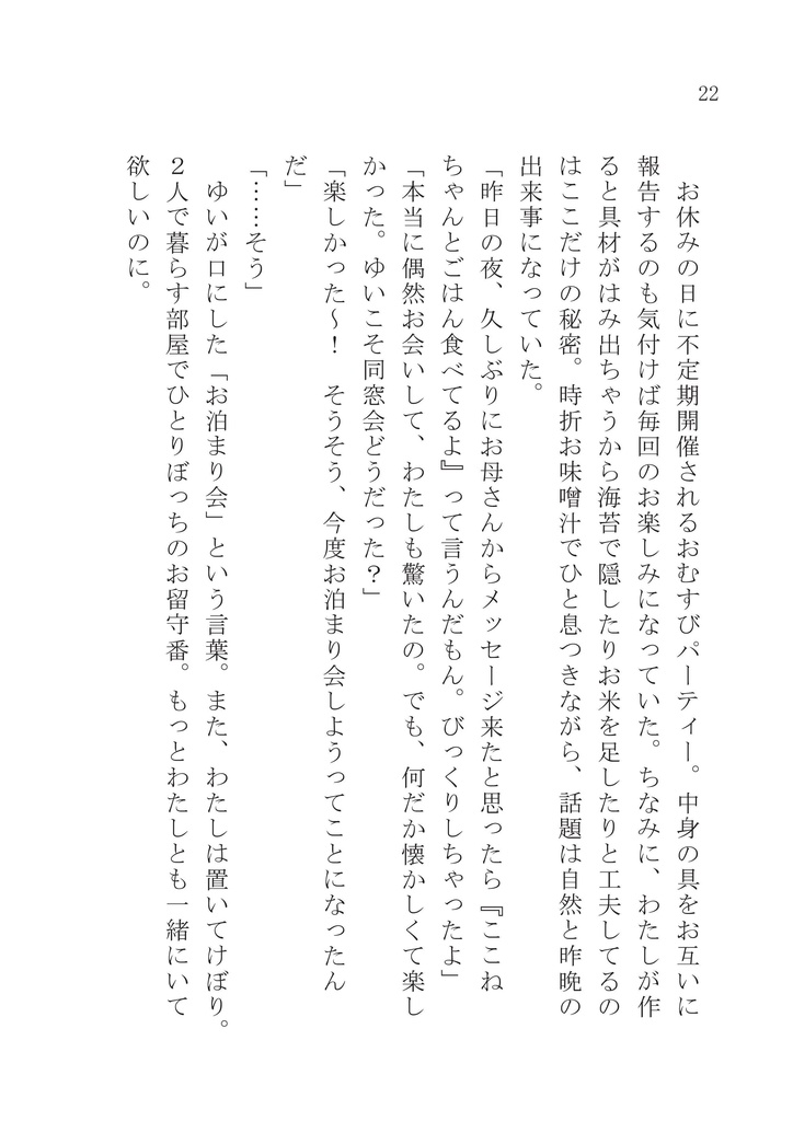 (電子版)あきここ小説「あきここ2人呑み」