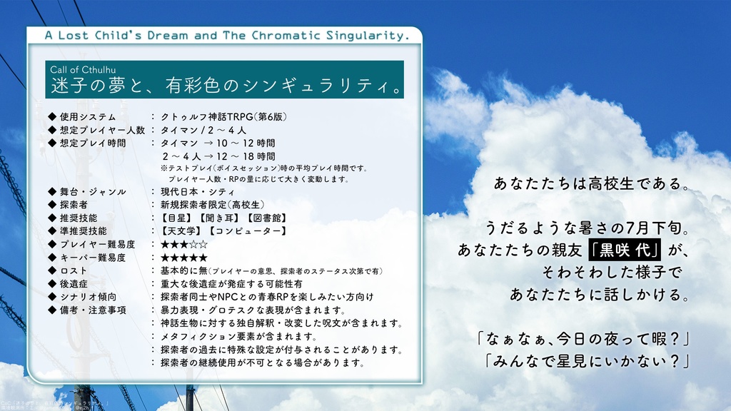 【CoCTRPGシナリオ】迷子の夢と、有彩色のシンギュラリティ。