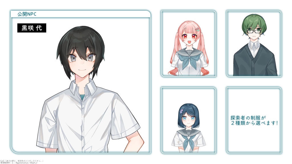 【CoCTRPGシナリオ】迷子の夢と、有彩色のシンギュラリティ。