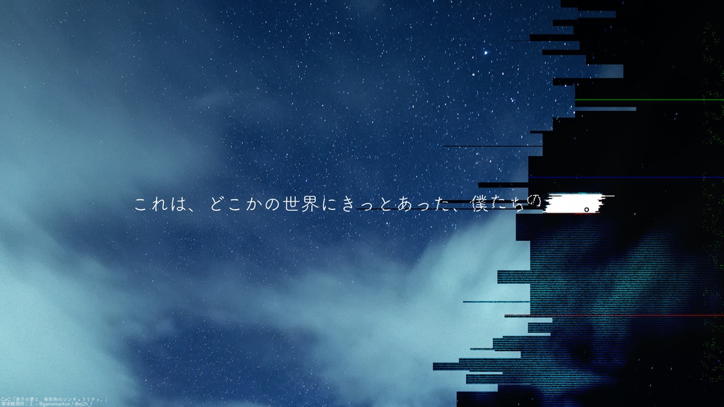 【CoCTRPGシナリオ】迷子の夢と、有彩色のシンギュラリティ。