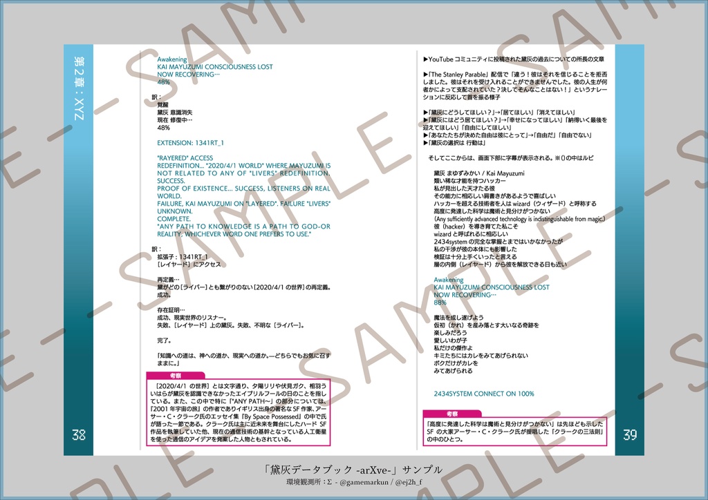 黛灰データブック -arXve- 【非公式】