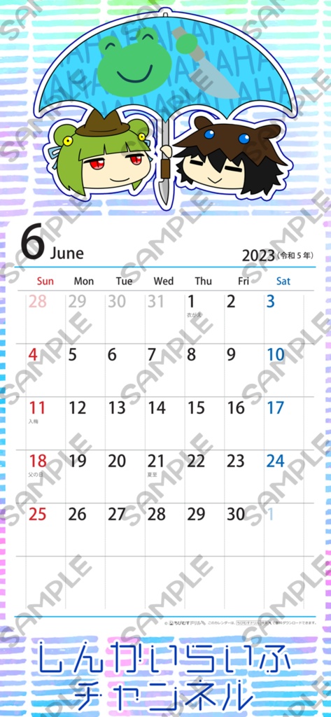 カレンダー付き支援箱(100円から支援可能!)