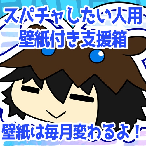 カレンダー付き支援箱(100円から支援可能!)