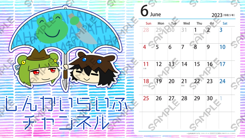 カレンダー付き支援箱(100円から支援可能!)